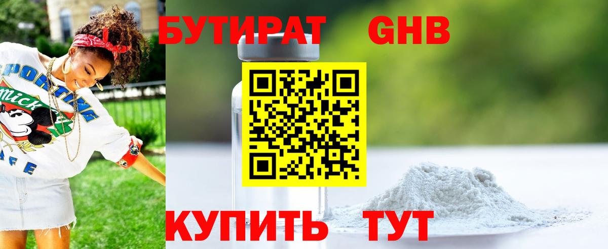 Клин  Бутират буратино  Бутират  Вход с VPN 