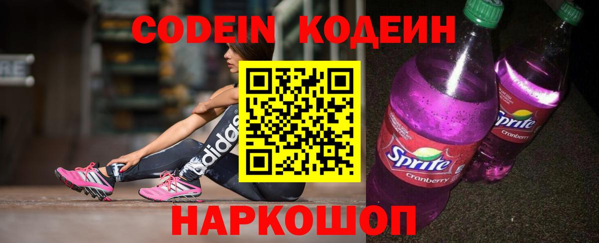 Codein Purple Drank  Кодеиновый сироп Lean Purple Drank  Клин  Вход с VPN 