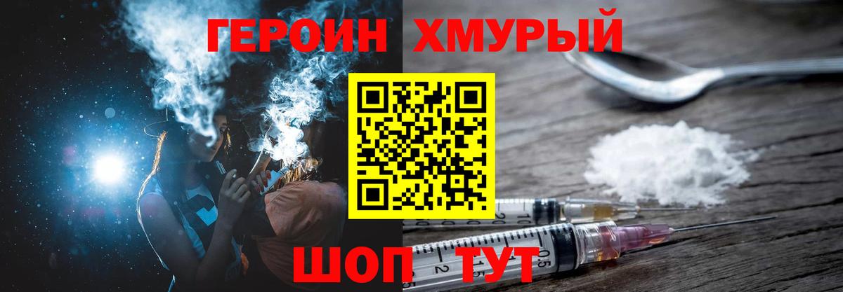 ГЕРОИН Heroin Клин