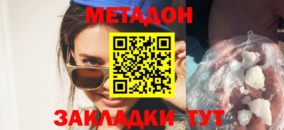 МЕТАДОН VHQ  Метадон кристалл  Клин  Вход с VPN 